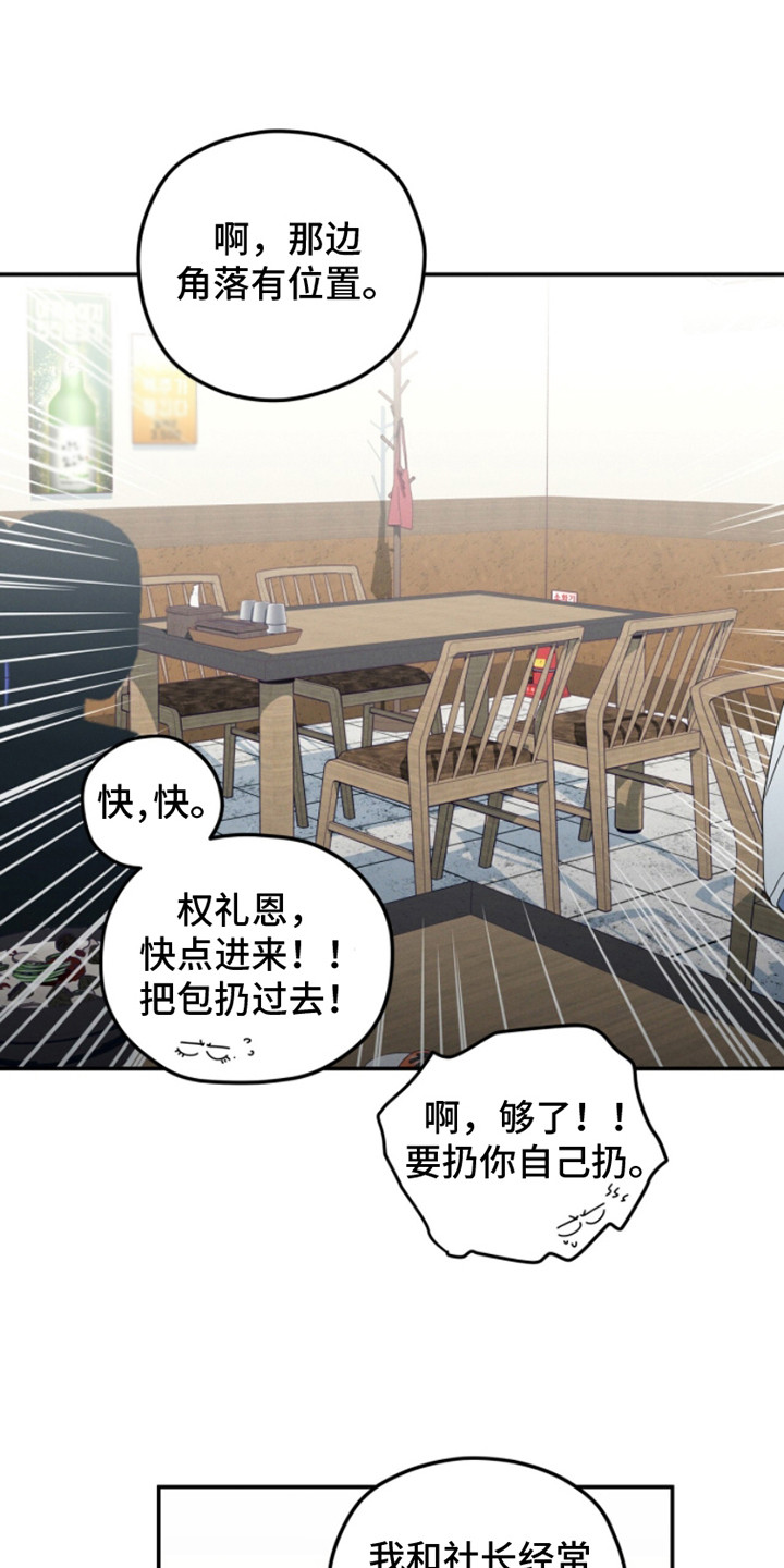 融化我心里的雪 - 第21话 - 第19张图