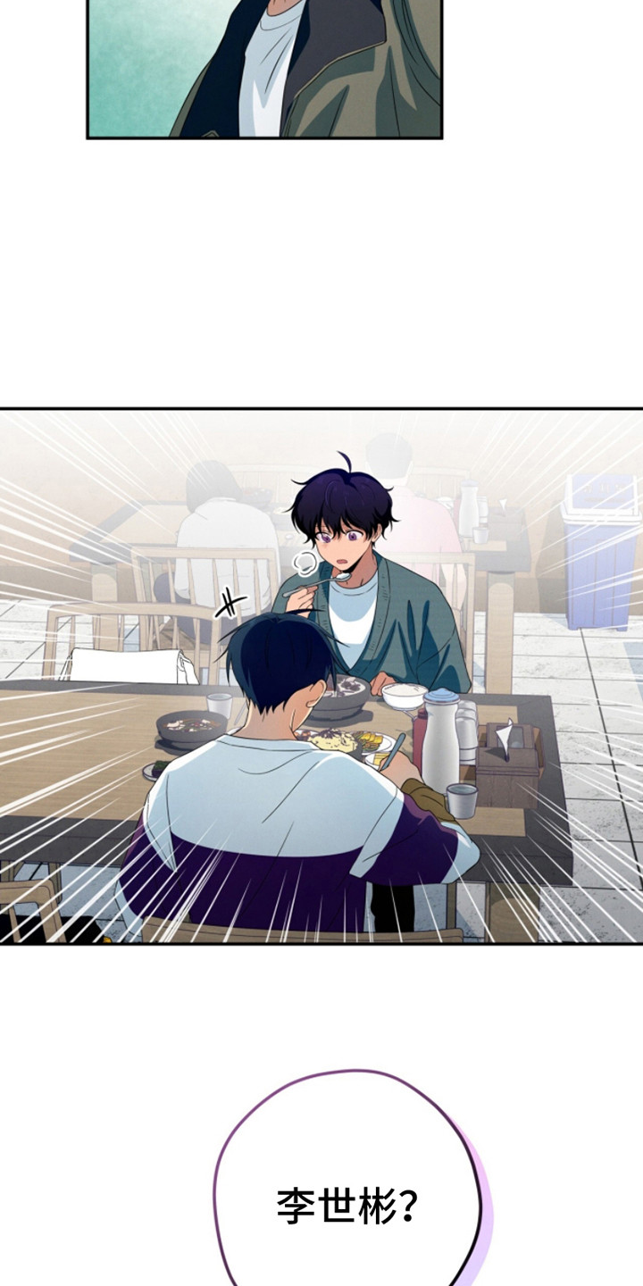 融化我心里的雪 - 第21话 - 第22张图