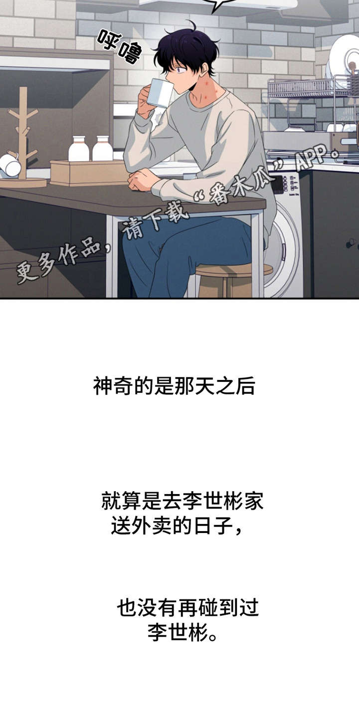 融化我心里的雪 - 第21话 - 第5张图