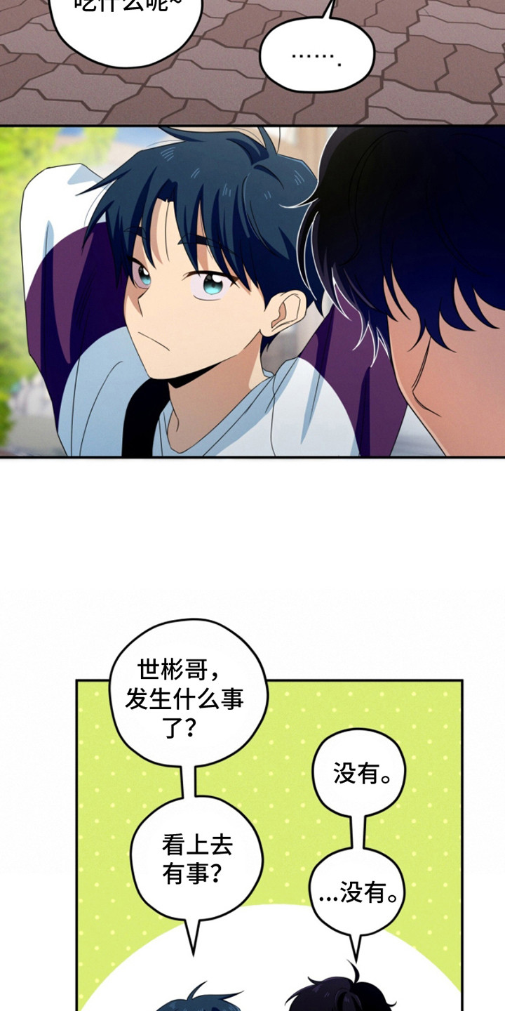 融化我心里的雪 - 第21话 - 第7张图