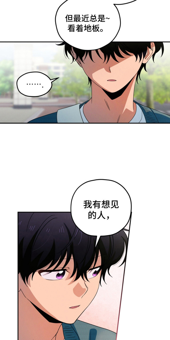 融化我心里的雪 - 第21话 - 第9张图