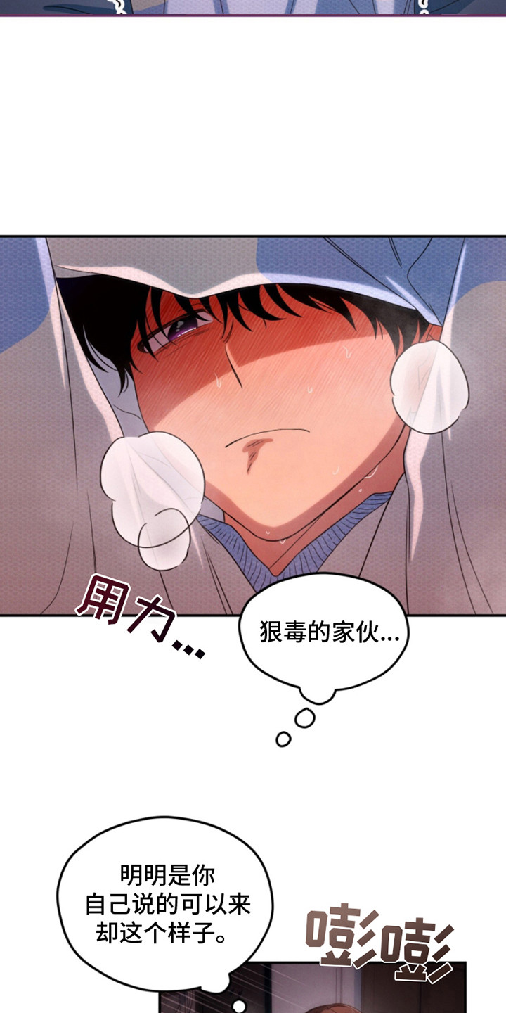 融化我心里的雪 - 第18话 - 第10张图