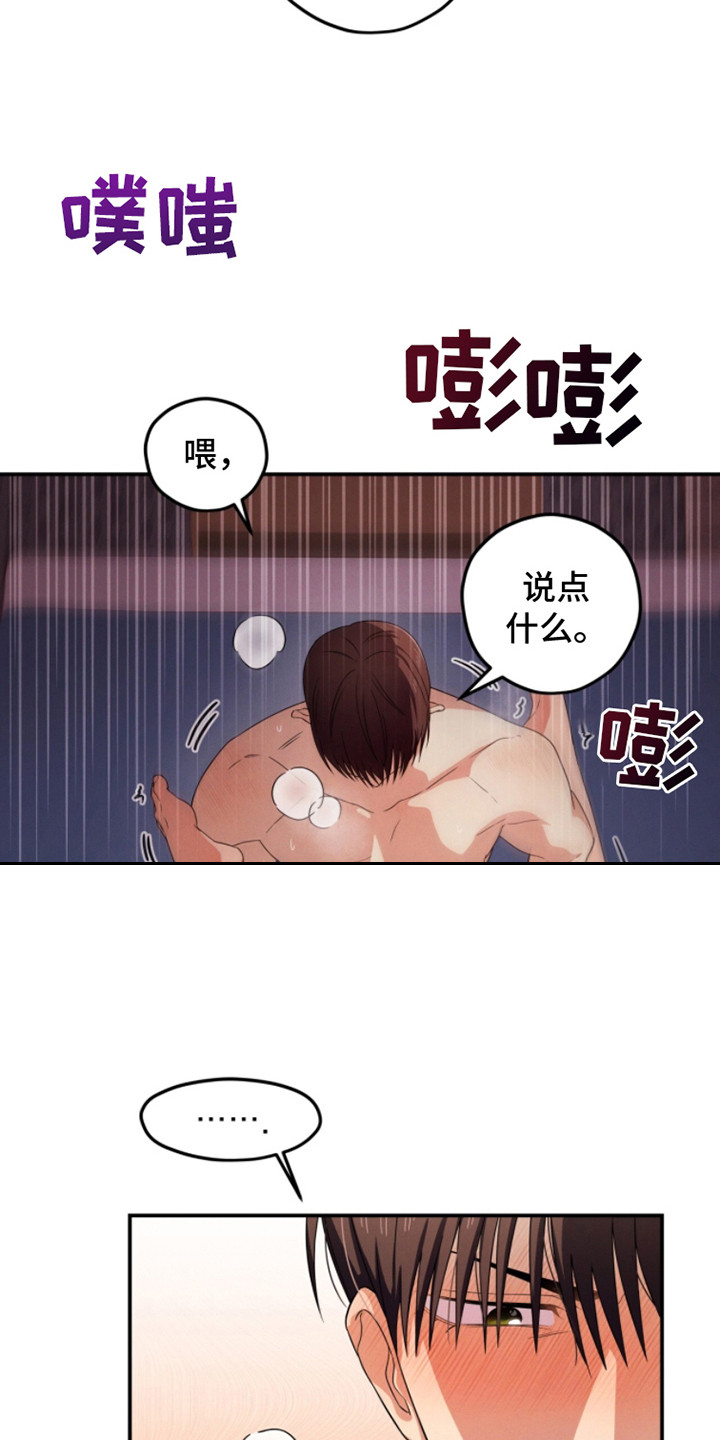 融化我心里的雪 - 第18话 - 第12张图