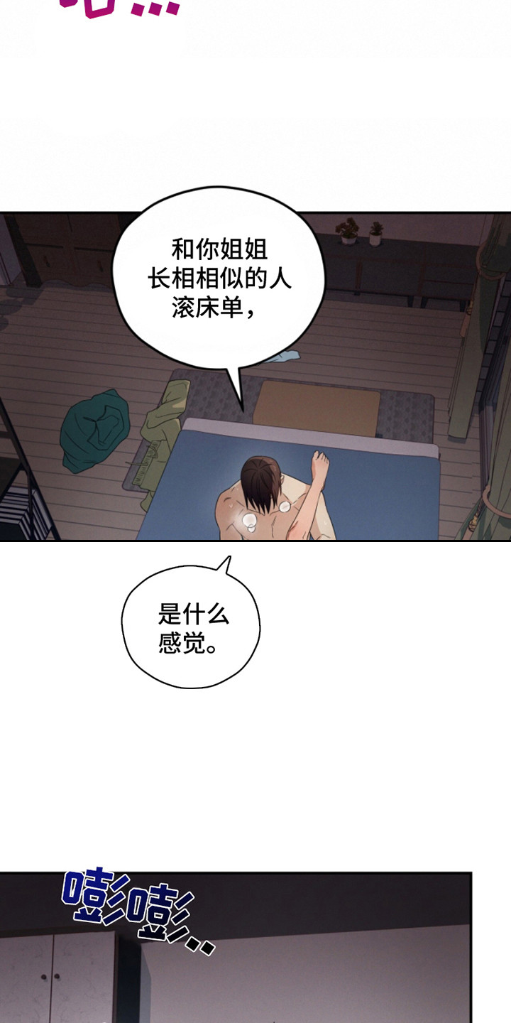 融化我心里的雪 - 第18话 - 第15张图