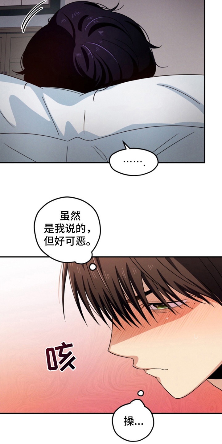 融化我心里的雪 - 第18话 - 第16张图