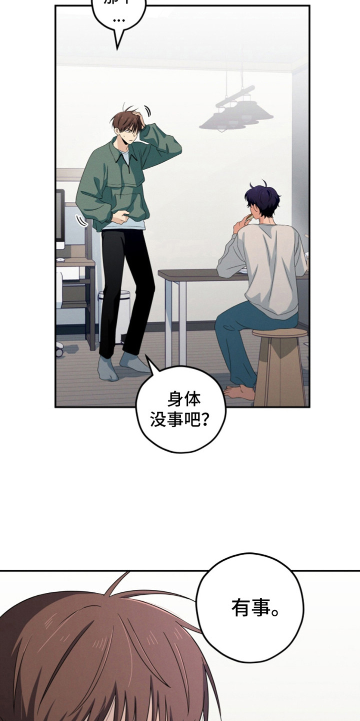 融化我心里的雪 - 第20话 - 第10张图