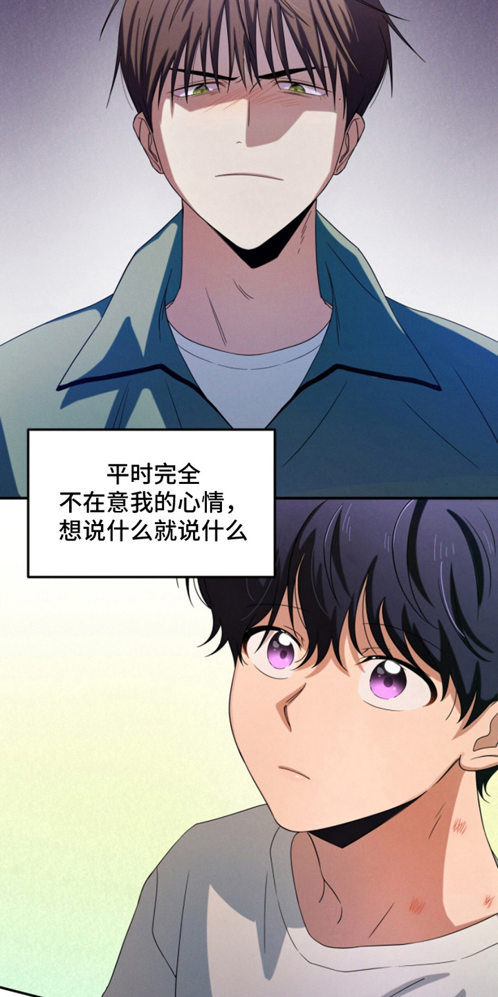 融化我心里的雪 - 第20话 - 第13张图