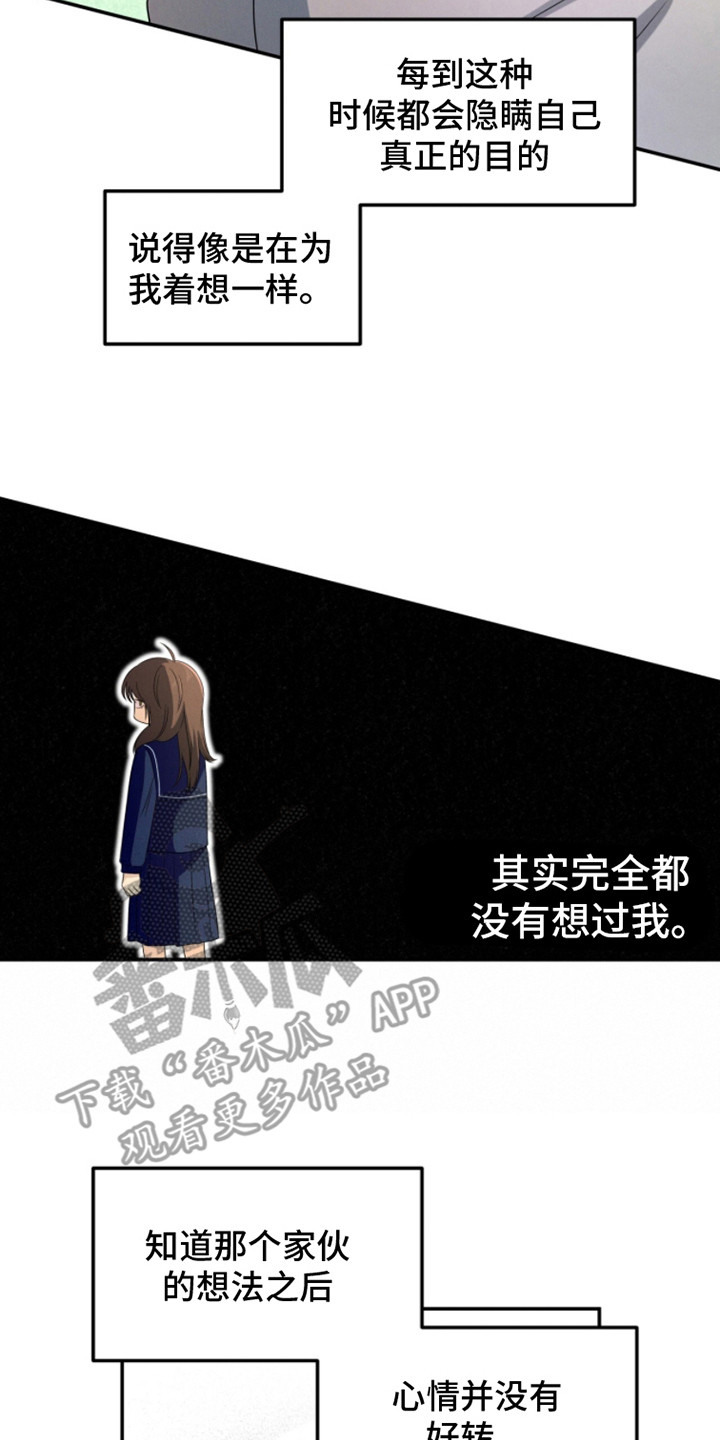 融化我心里的雪 - 第20话 - 第14张图