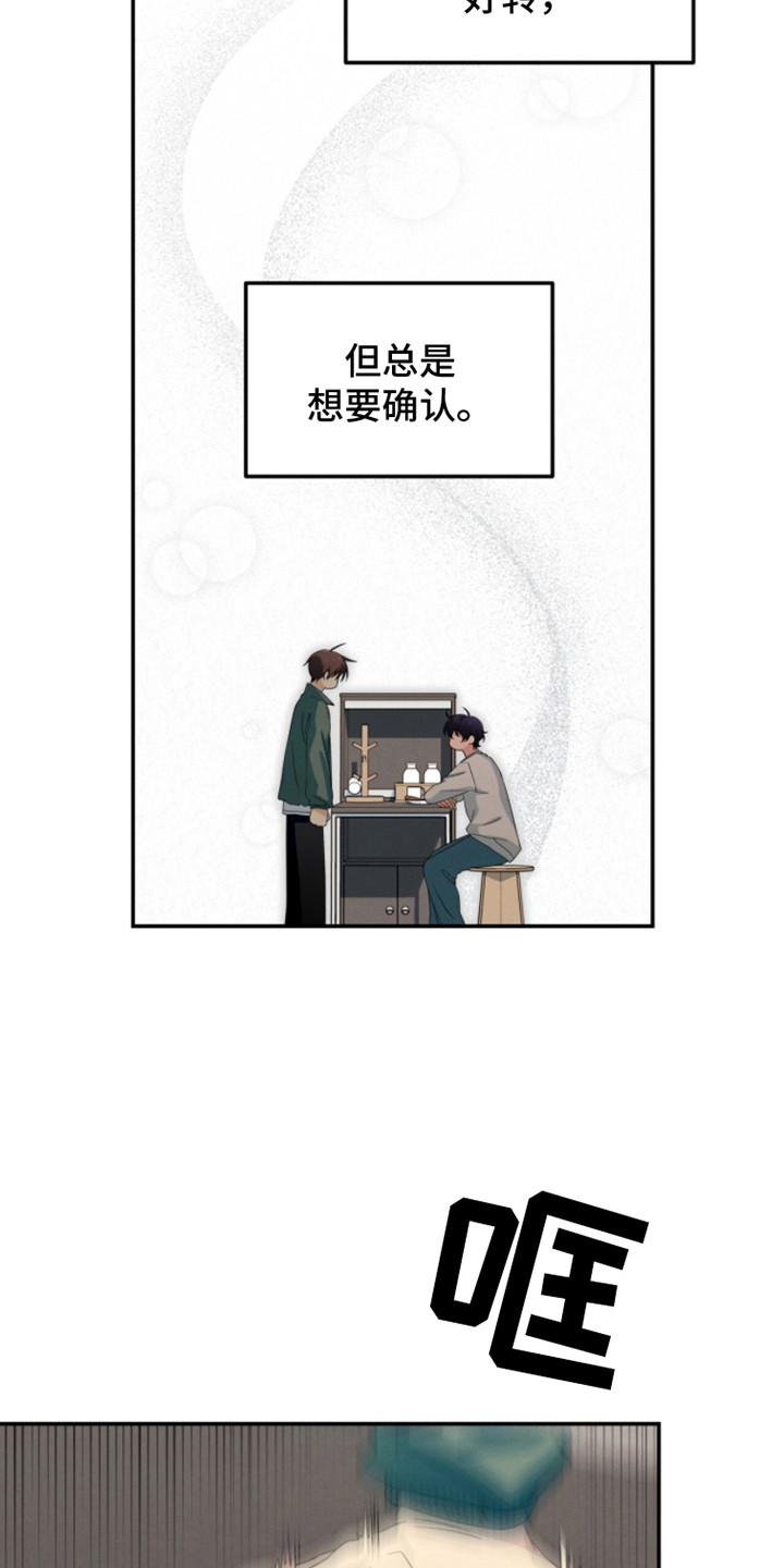 融化我心里的雪 - 第20话 - 第15张图