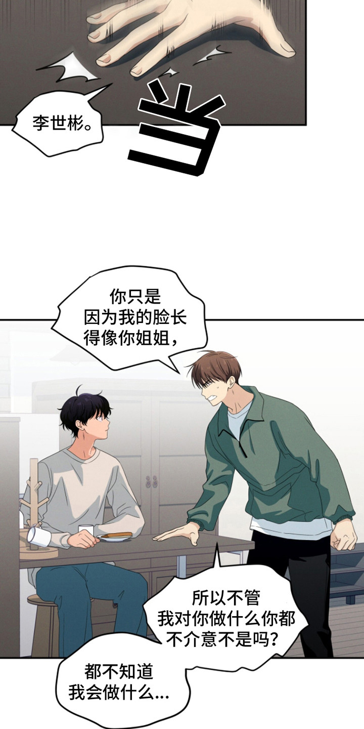 融化我心里的雪 - 第20话 - 第16张图