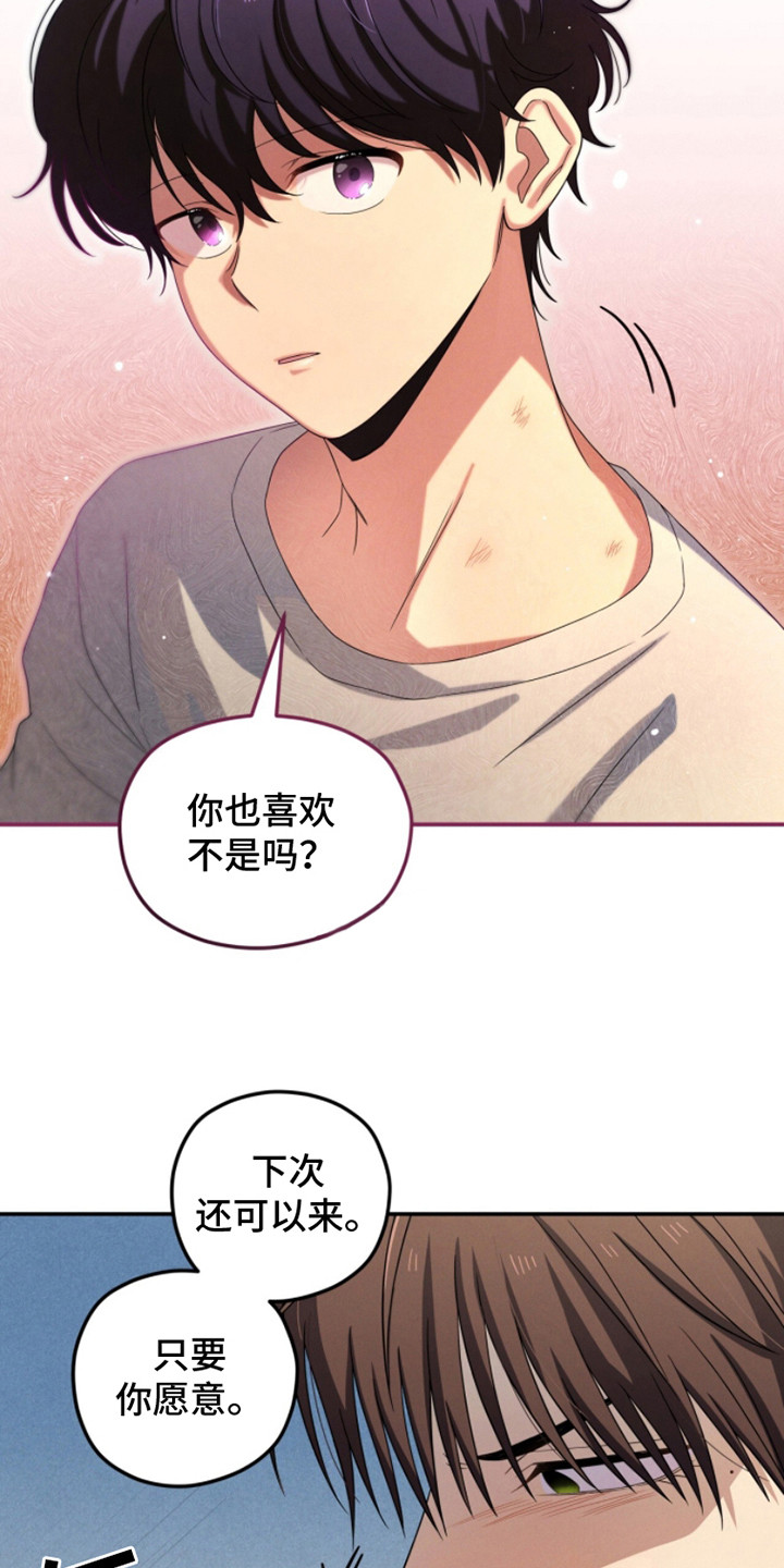 融化我心里的雪 - 第20话 - 第18张图