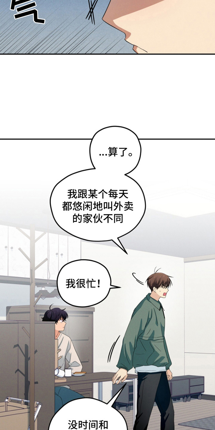 融化我心里的雪 - 第20话 - 第19张图