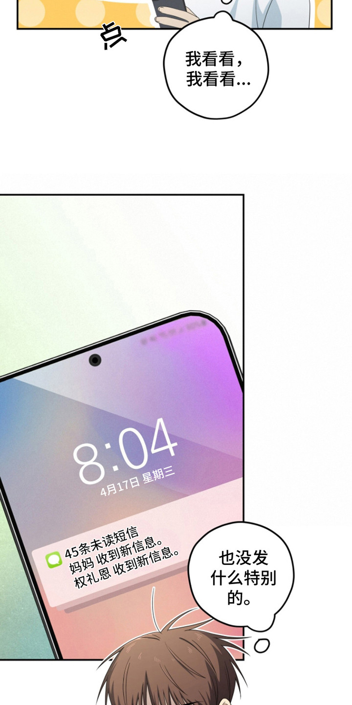 融化我心里的雪 - 第20话 - 第7张图