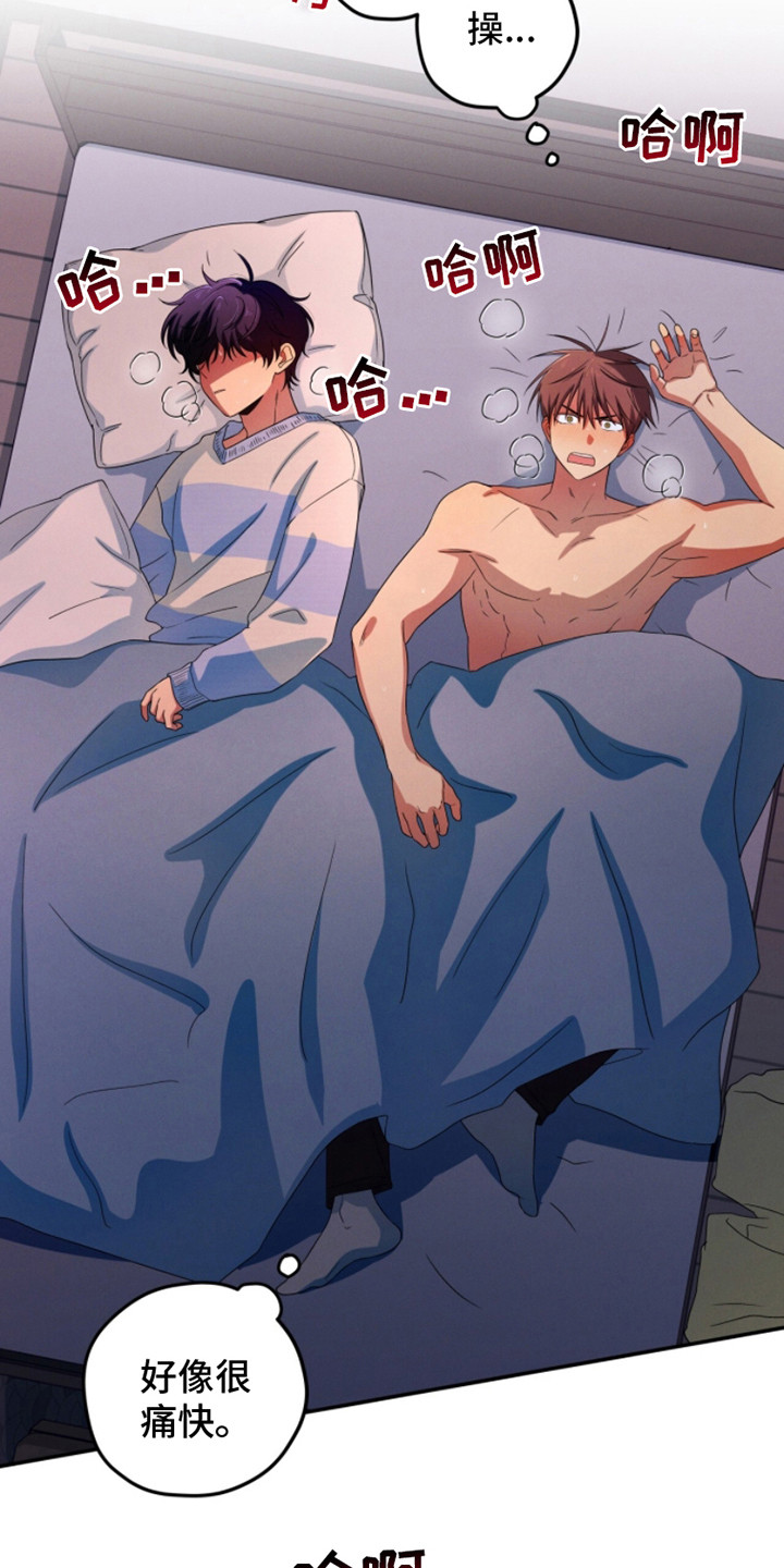 融化我心里的雪 - 第19话 - 第11张图