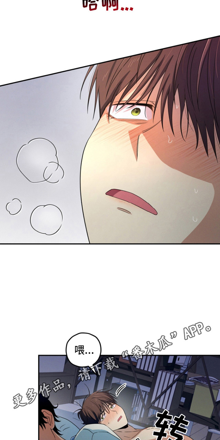 融化我心里的雪 - 第19话 - 第12张图