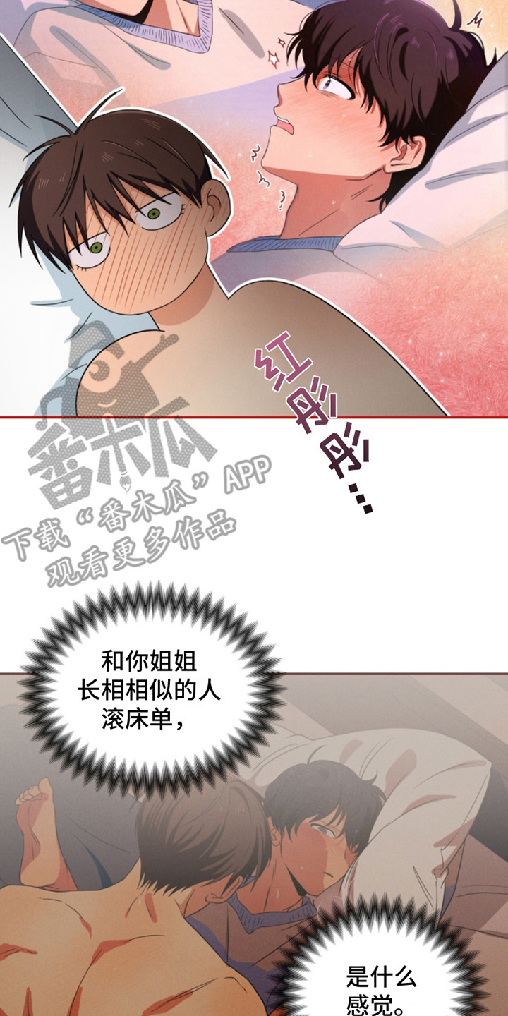 融化我心里的雪 - 第19话 - 第15张图