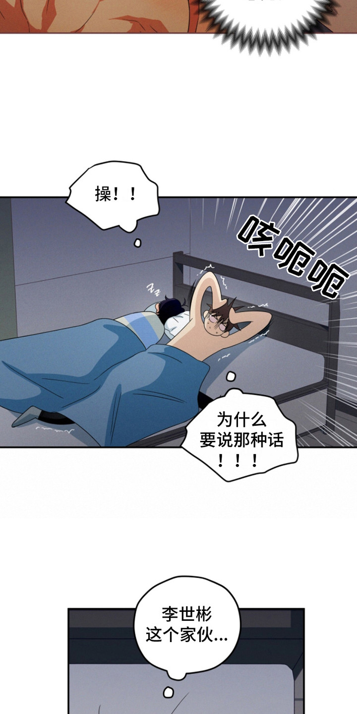 融化我心里的雪 - 第19话 - 第16张图