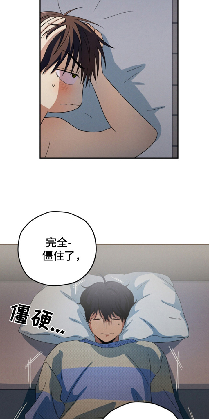 融化我心里的雪 - 第19话 - 第17张图