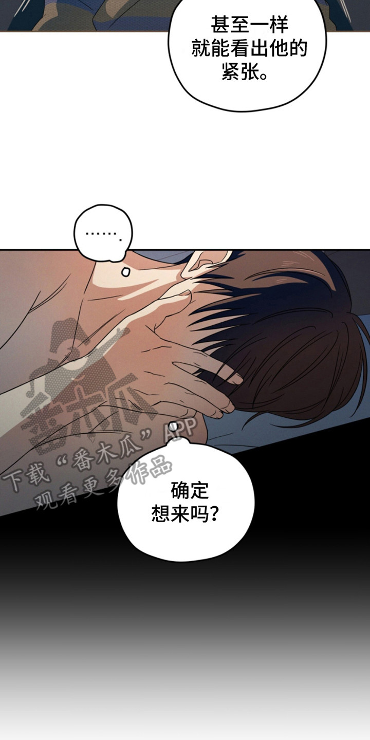 融化我心里的雪 - 第19话 - 第18张图