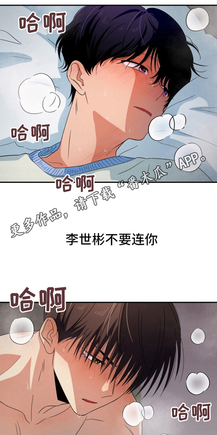 融化我心里的雪 - 第19话 - 第5张图