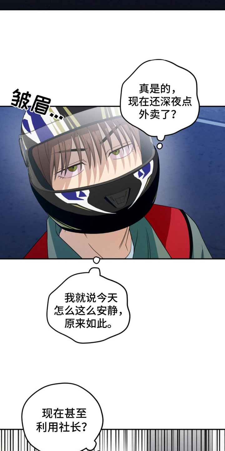 融化我心里的雪 - 第16话 - 第13张图