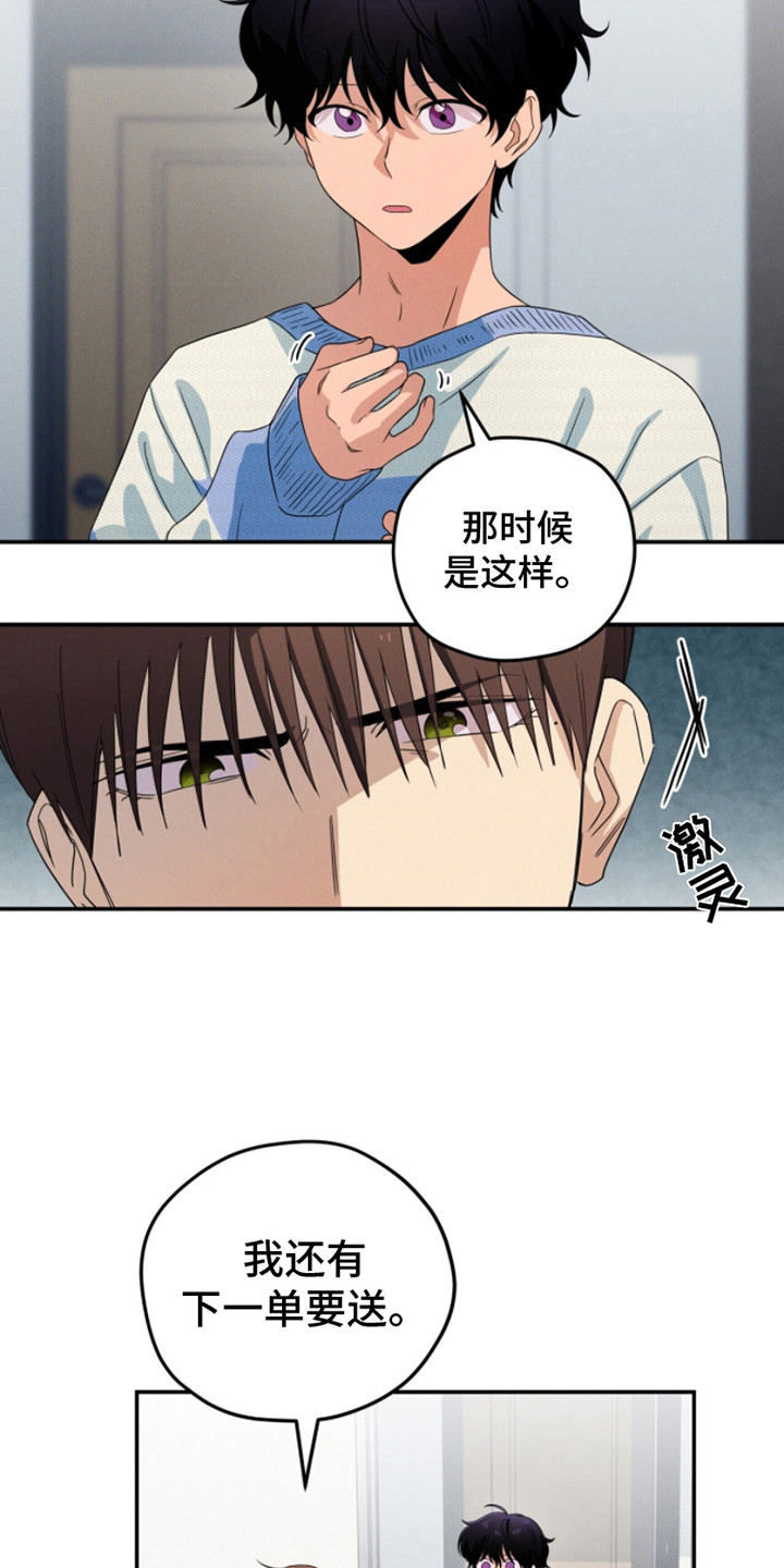 融化我心里的雪 - 第16话 - 第19张图