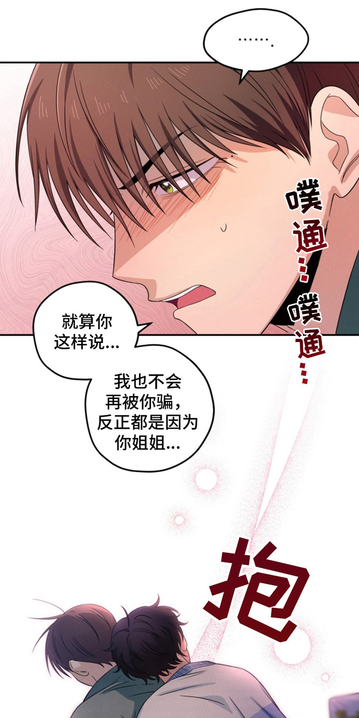 融化我心里的雪 - 第16话 - 第22张图