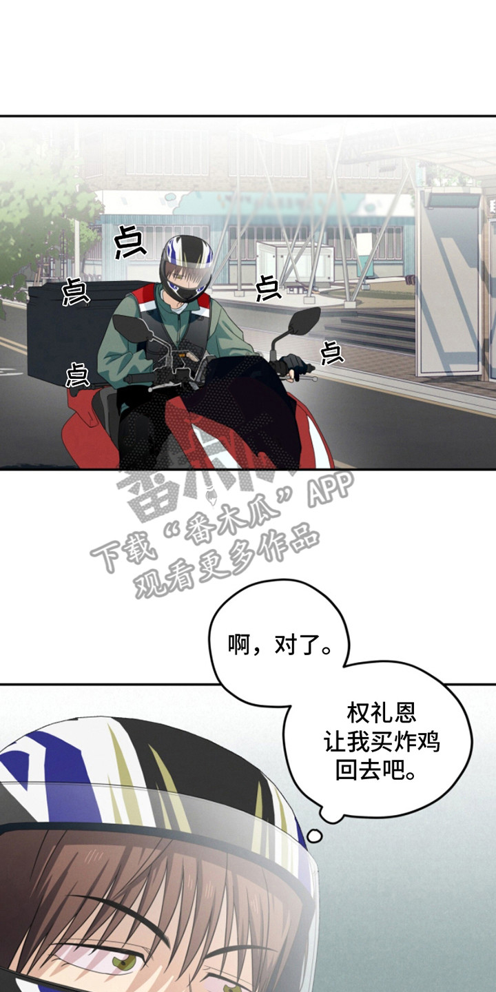 融化我心里的雪 - 第16话 - 第2张图