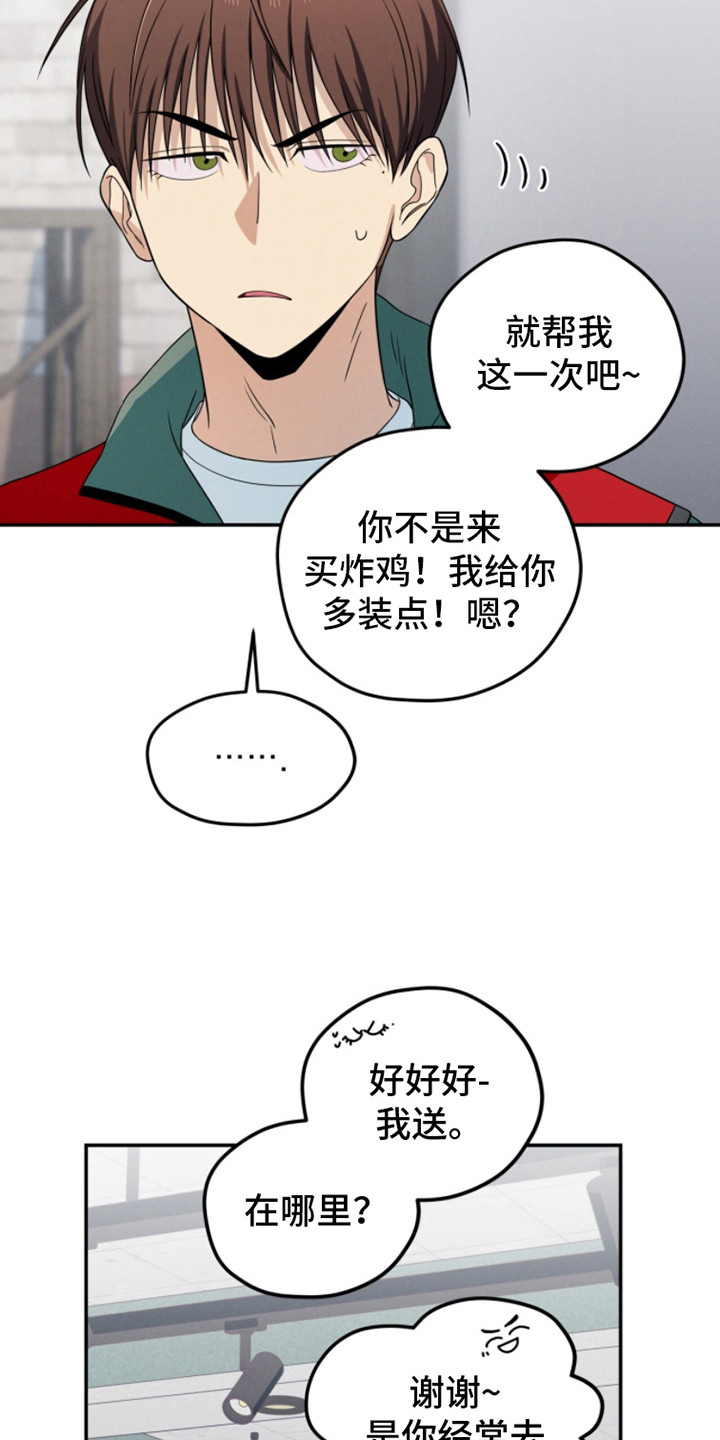 融化我心里的雪 - 第16话 - 第6张图