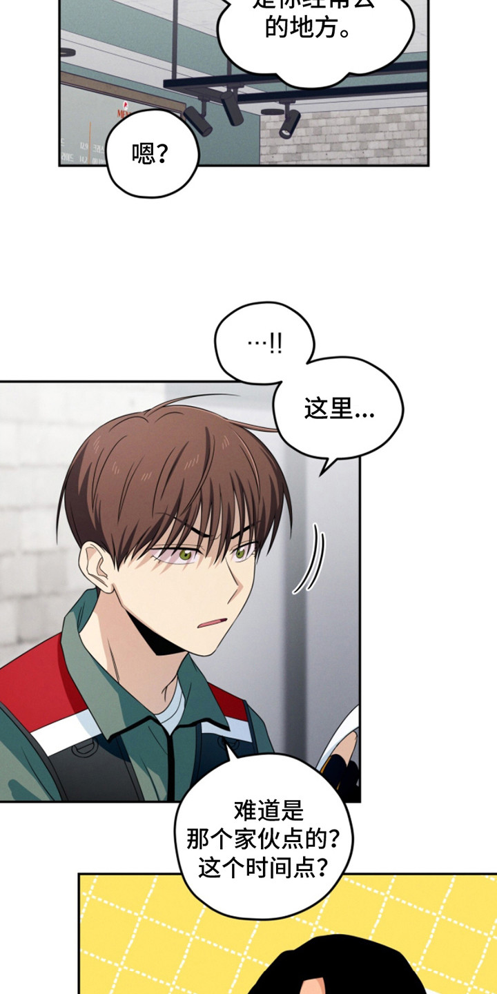 融化我心里的雪 - 第16话 - 第7张图