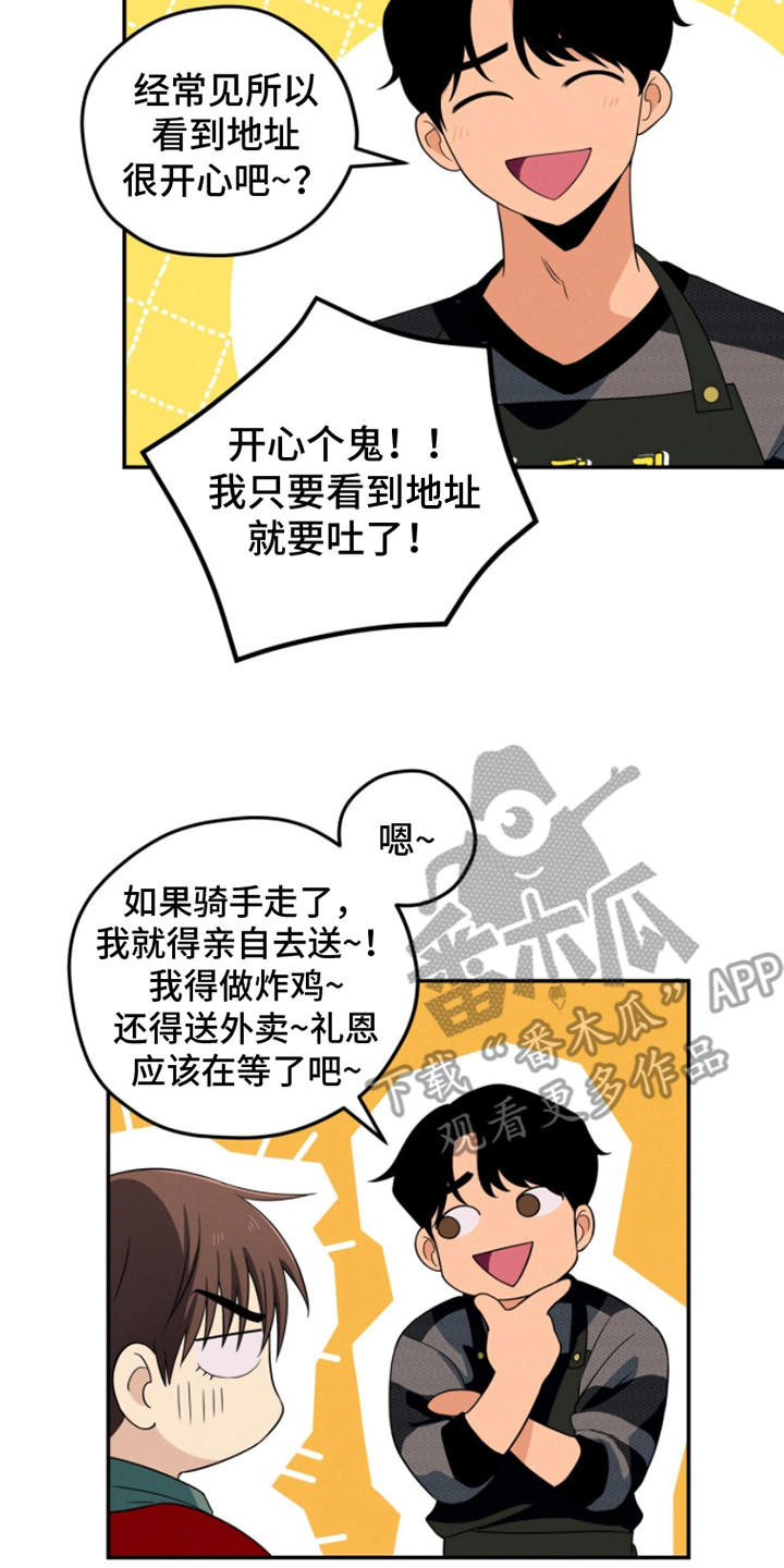 融化我心里的雪 - 第16话 - 第8张图