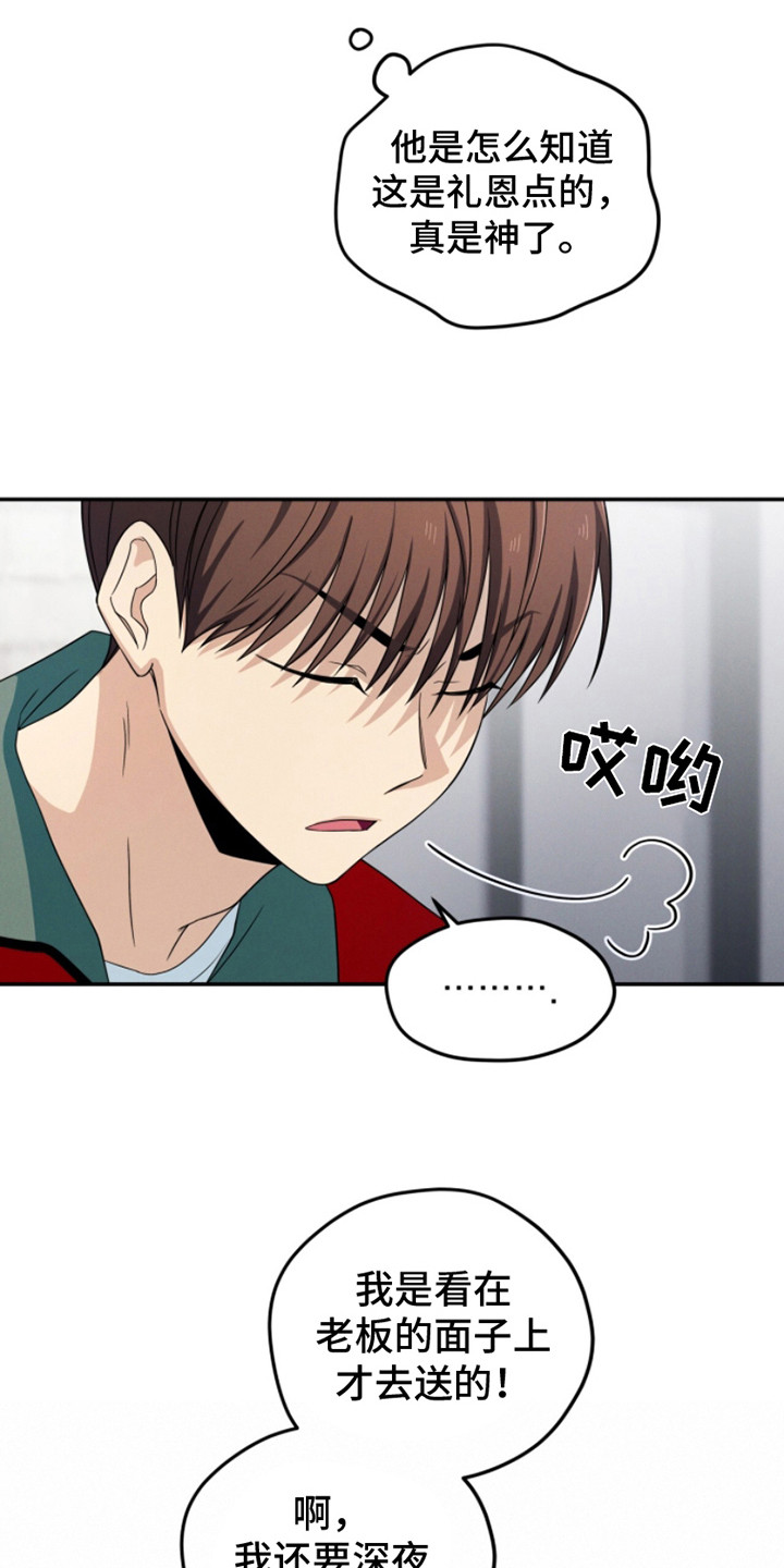 融化我心里的雪 - 第16话 - 第9张图