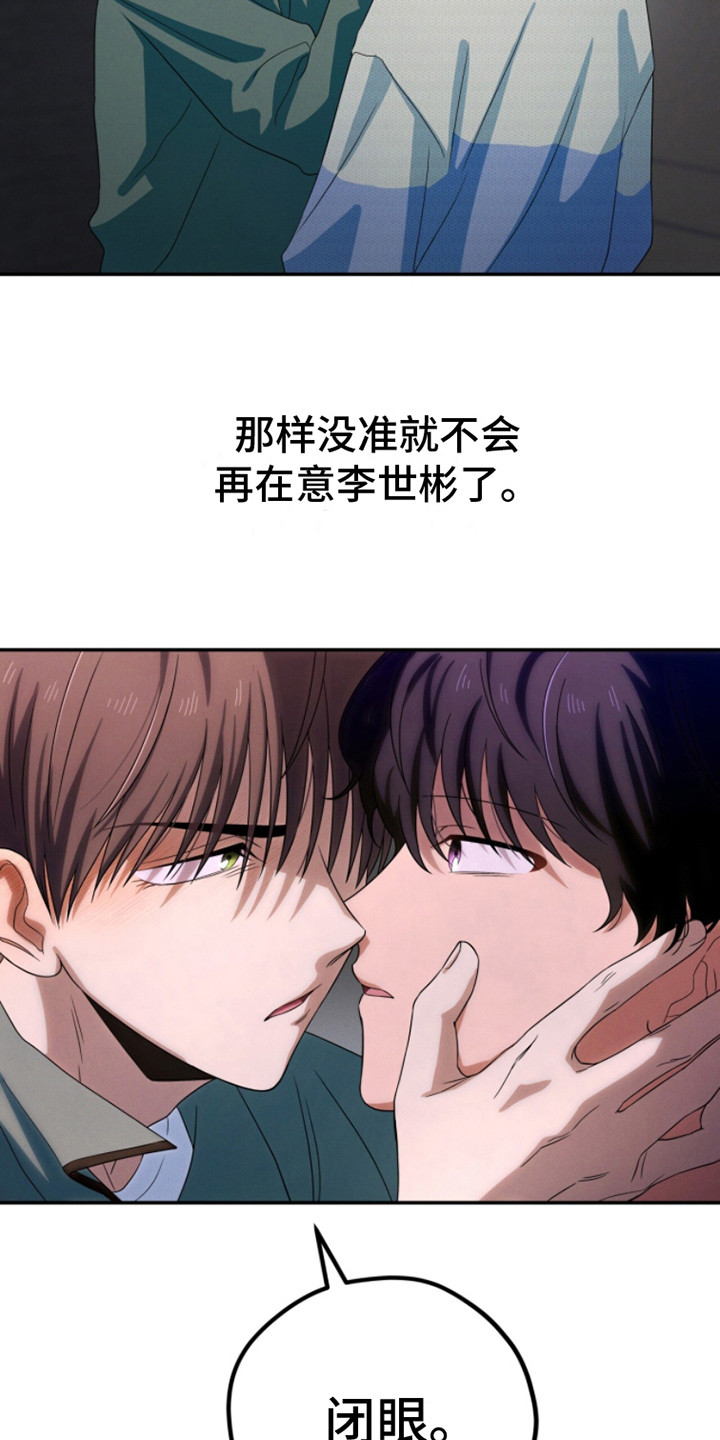 融化我心里的雪 - 第17话 - 第10张图