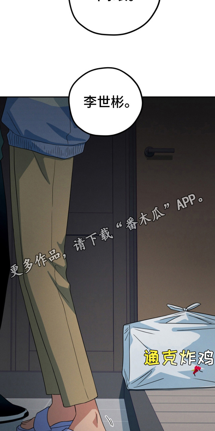 融化我心里的雪 - 第17话 - 第11张图