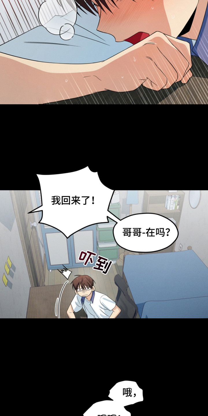 融化我心里的雪 - 第17话 - 第17张图