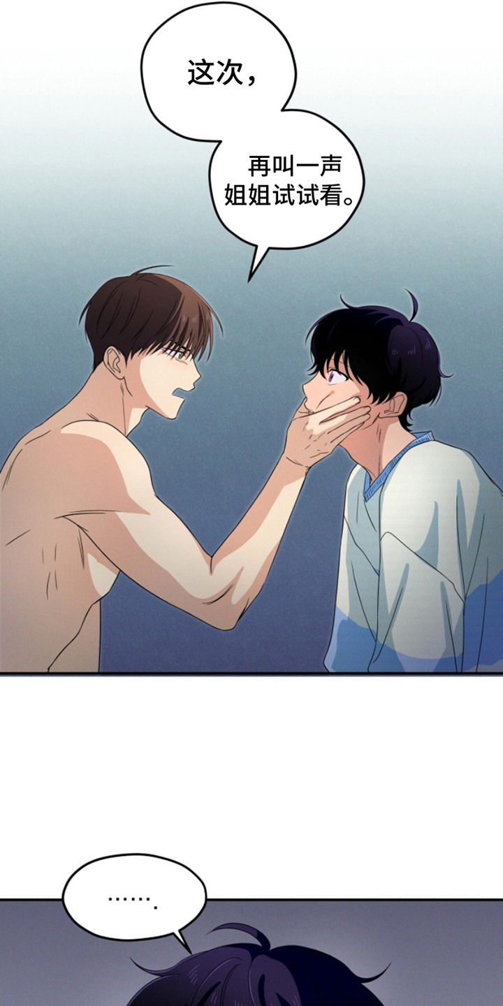 融化我心里的雪 - 第17话 - 第23张图