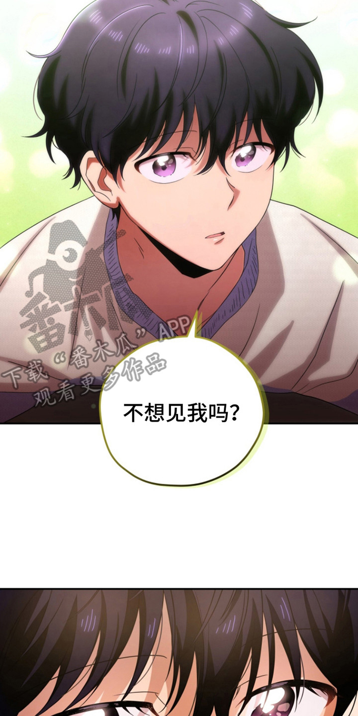 融化我心里的雪 - 第17话 - 第2张图