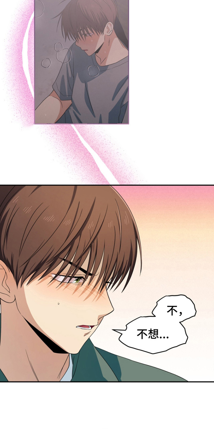 融化我心里的雪 - 第17话 - 第4张图