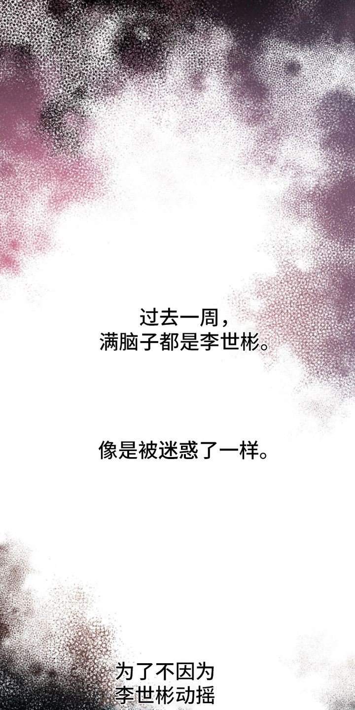 融化我心里的雪 - 第17话 - 第6张图