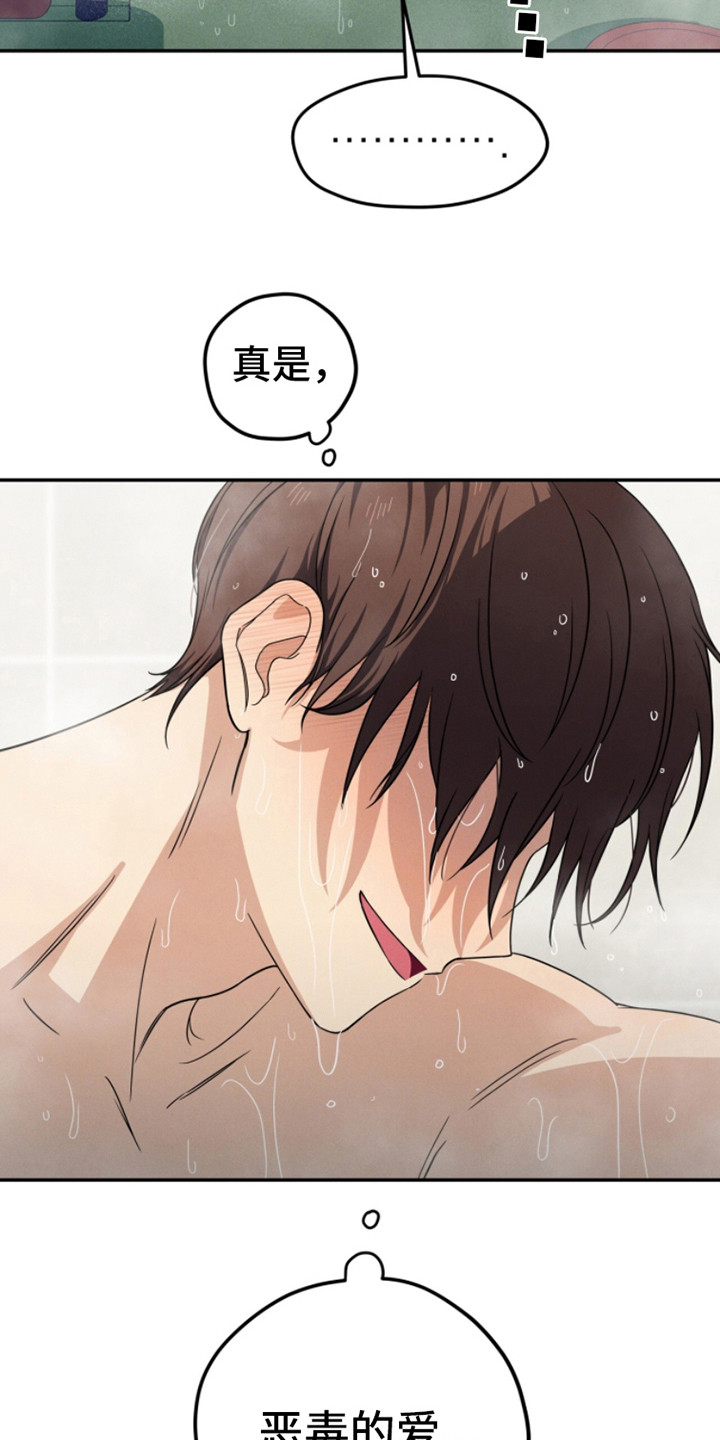 融化我心里的雪 - 第15话 - 第10张图