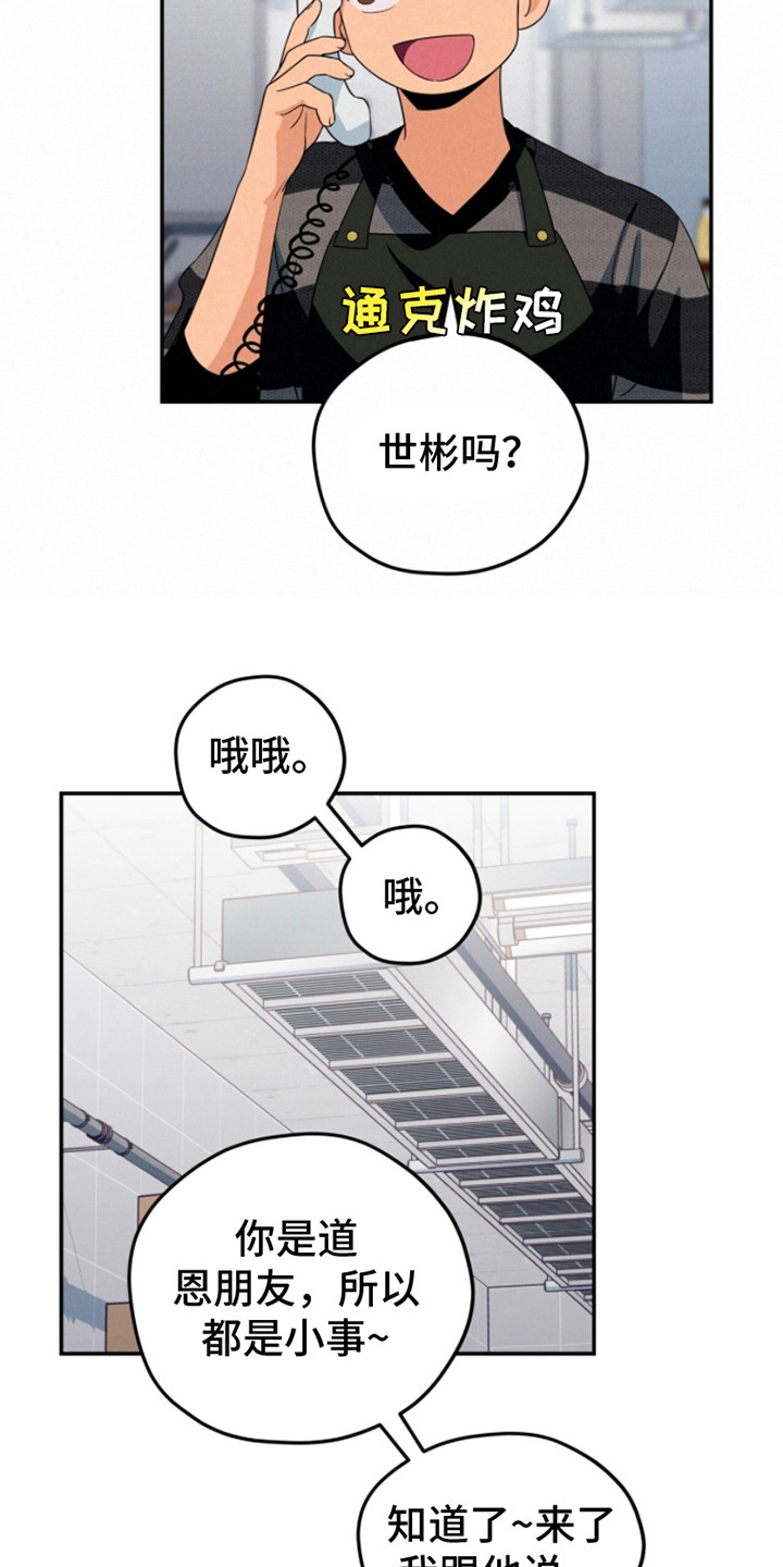 融化我心里的雪 - 第15话 - 第13张图