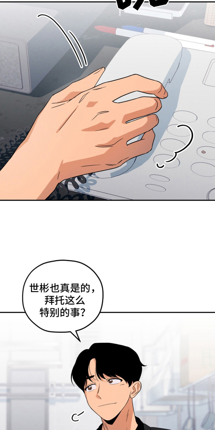 融化我心里的雪 - 第15话 - 第15张图