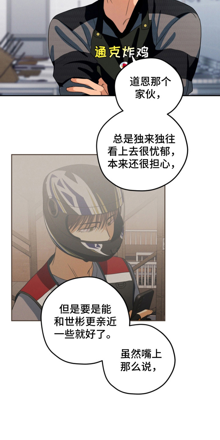 融化我心里的雪 - 第15话 - 第16张图