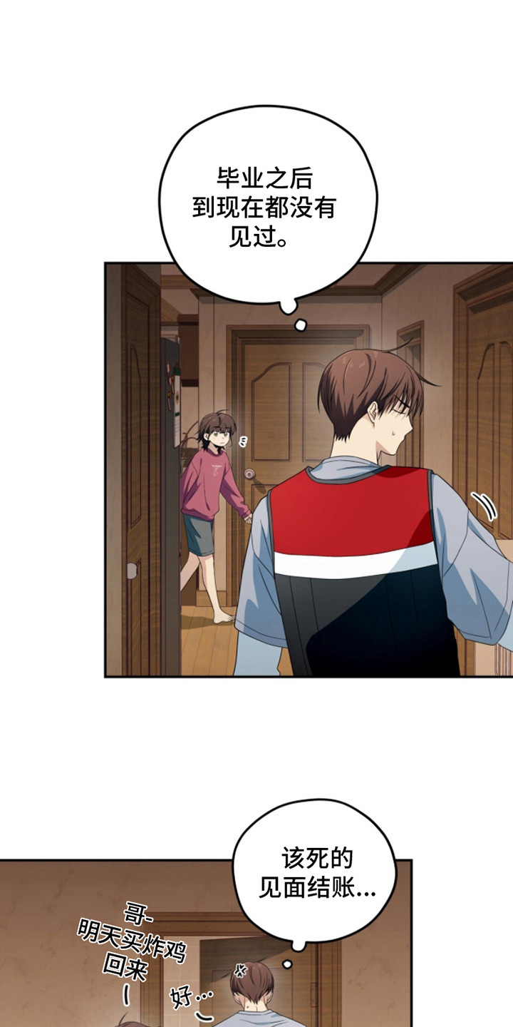 融化我心里的雪 - 第15话 - 第1张图