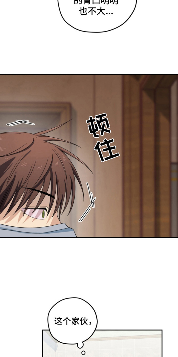 融化我心里的雪 - 第15话 - 第3张图