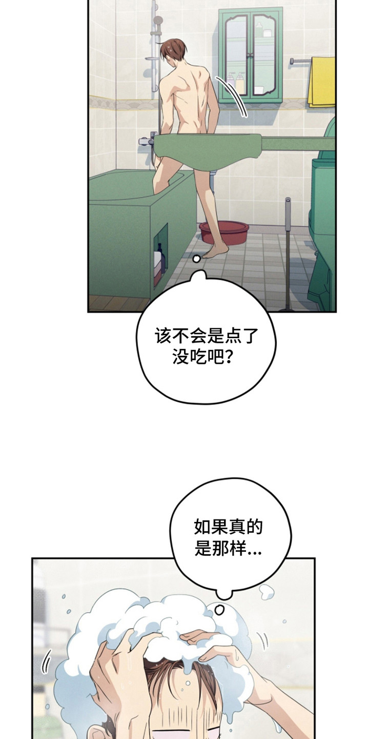 融化我心里的雪 - 第15话 - 第4张图