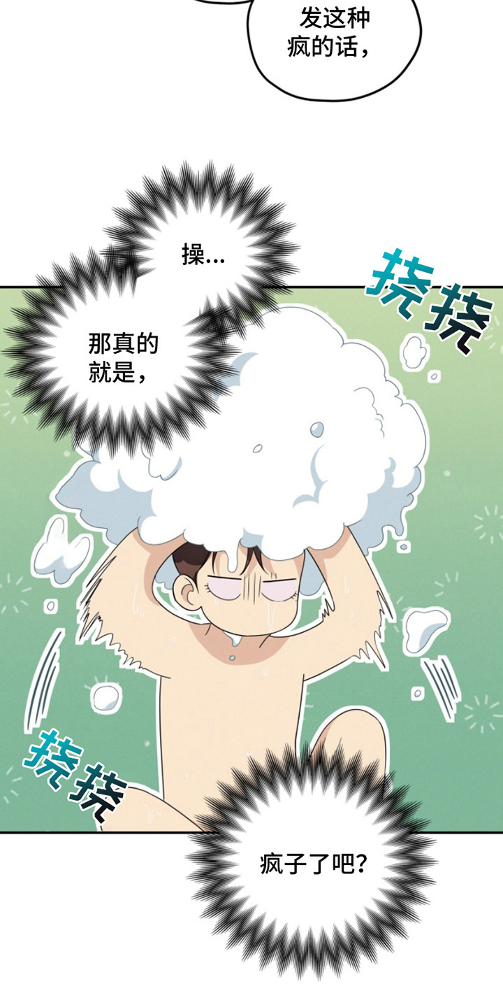 融化我心里的雪 - 第15话 - 第6张图