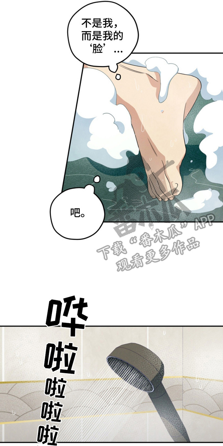 融化我心里的雪 - 第15话 - 第8张图