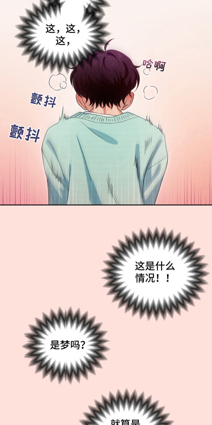 融化我心里的雪 - 第12话 - 第10张图