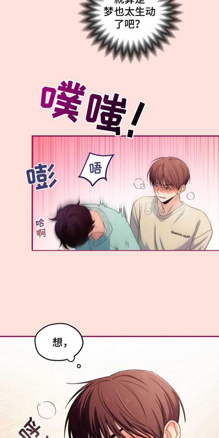 融化我心里的雪 - 第12话 - 第11张图